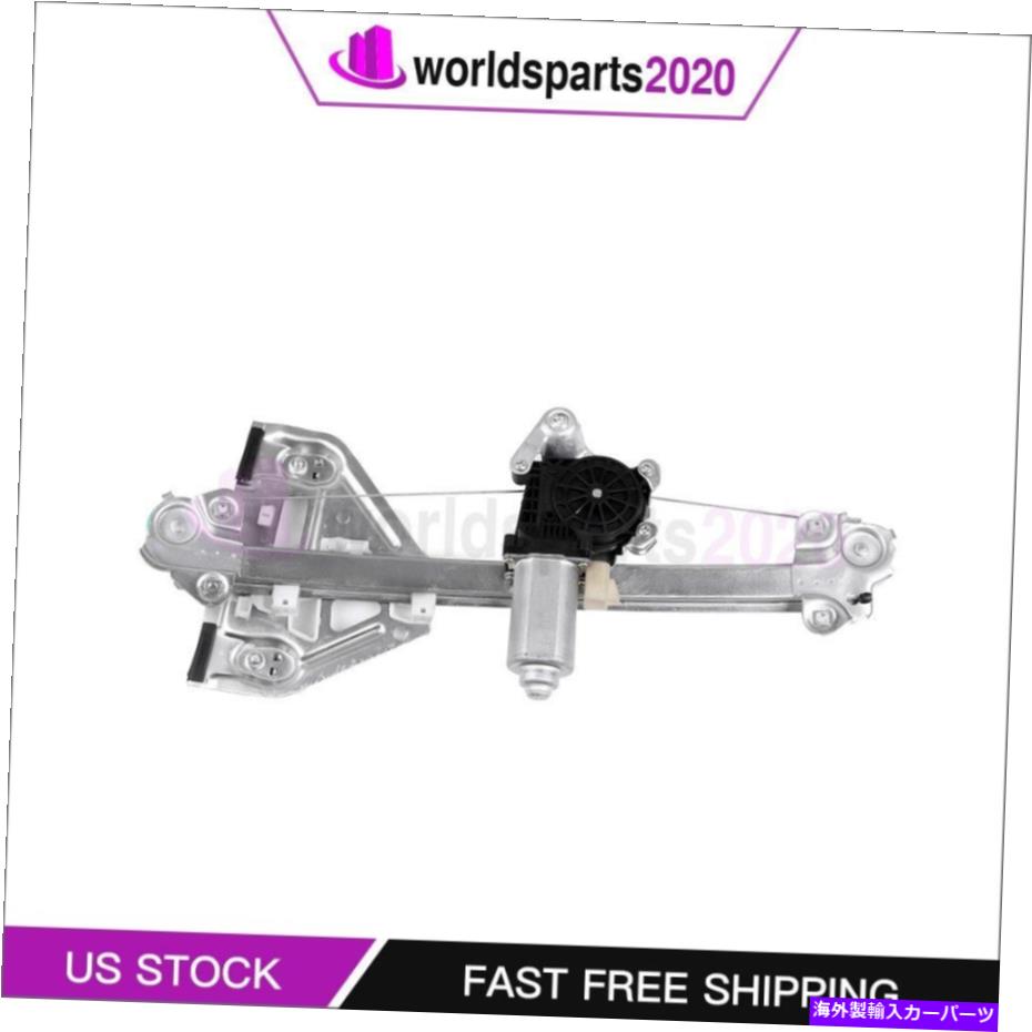 Window Regulator モーターに適合するリアドライバーサイドウィンドウレギュレーター2003-2007キャデラックCTS Rear Driver Side Window Regulator with Motor Fits 2003-2007 Cadillac CTS【並行輸入品】