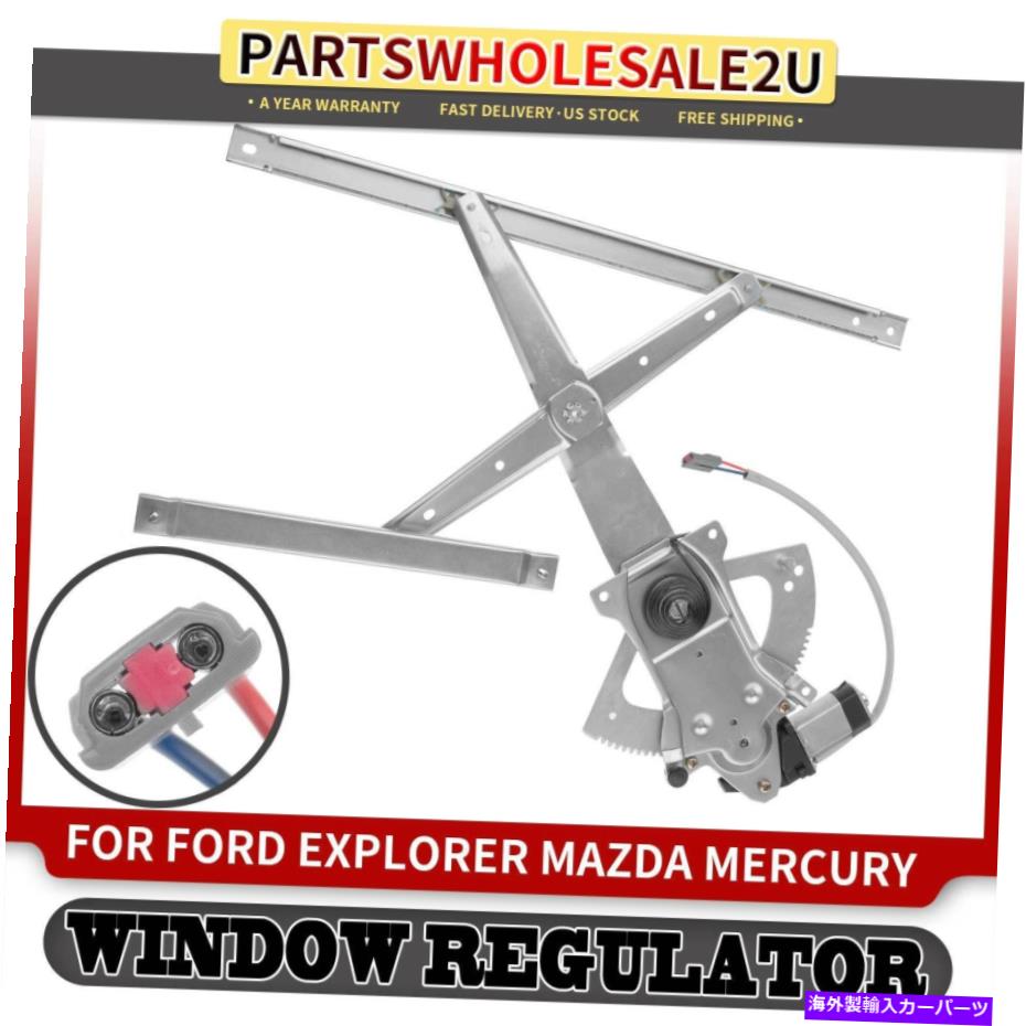 Window Regulator フォードエクスプローラー91-01用モーターを備えた助手席のパワーウィンドウレギュレーター Front Passenger Right Power Window Regulator With Motor for Ford Explorer 91-01【並行輸入品】