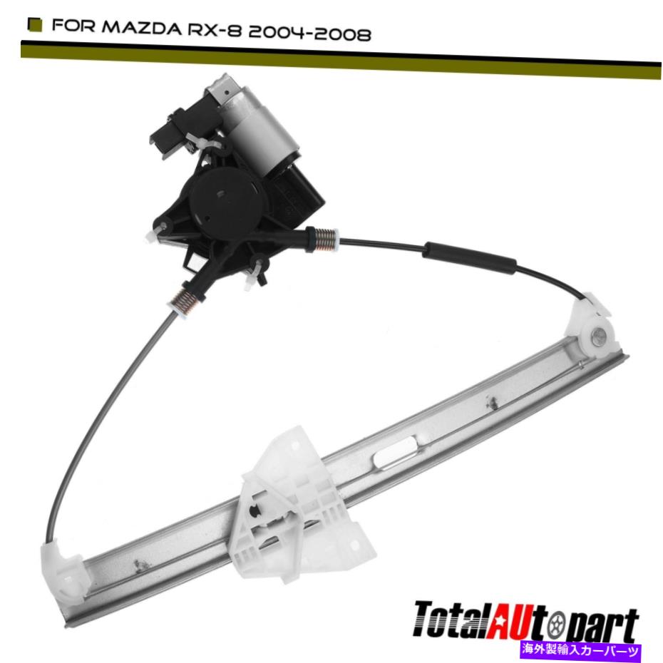 Window Regulator Mazda RX-8 2004-2011クーペフロント左のパワーウィンドウレギュレーターw/ 6ピンモーター Power Window Regulator w/ 6-Pin Motor for Mazda RX-8 2004-2011 Coupe Front Left【並行輸入品】