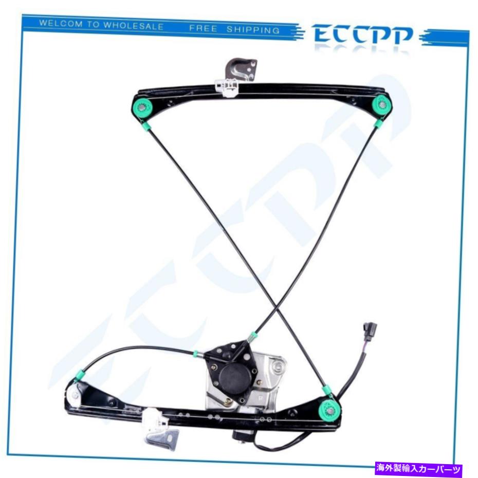 Window Regulator 99-05のポンティアックグランドアム2ドアフロント右パワーウィンドウレギュレーターモーター付き For 99-05 Pontiac Grand Am 2 Door Front Right Power Window Regulator With Motor【並行輸入品】 40,469円