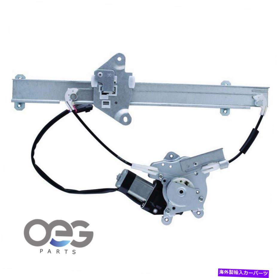 Window Regulator 日産最大89-94 82720850リア右のパワーウィンドウレギュレーターw/モーター Power Window Regulator W/Motor For Nissan Maxima 89-94 82720850 Rear Right【並行輸入品】