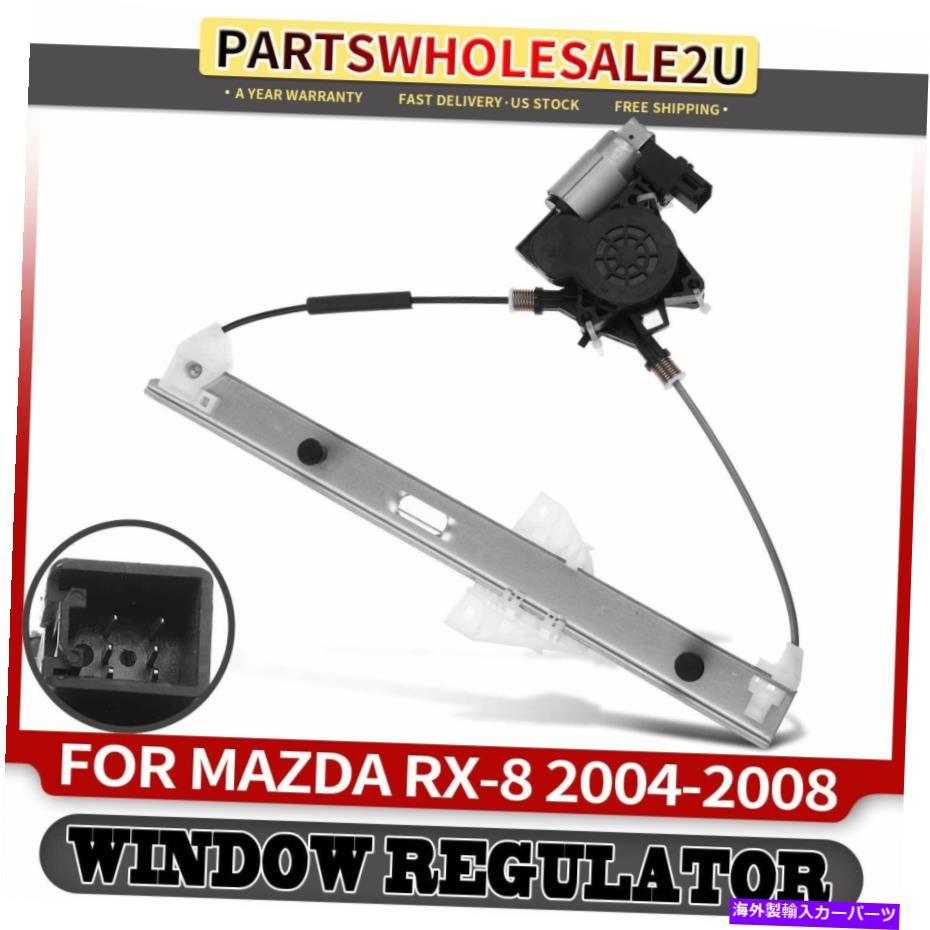 Window Regulator フロント左LHパワーウィンドウレギュレーターW/ 6マツダのピンモーターRX-8 04-11クーペ Front Left LH Power Window Regulator w/ 6 Pins Motor for Mazda RX-8 04-11 Coupe【並行輸入品】