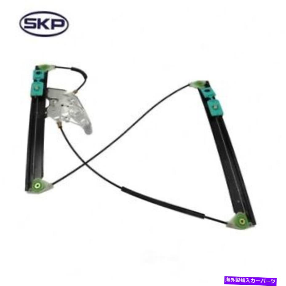 Window Regulator ウィンドウレギュレータフロント右SKP SK740499 Window Regulator Front Right SKP SK740499【並行輸入品】