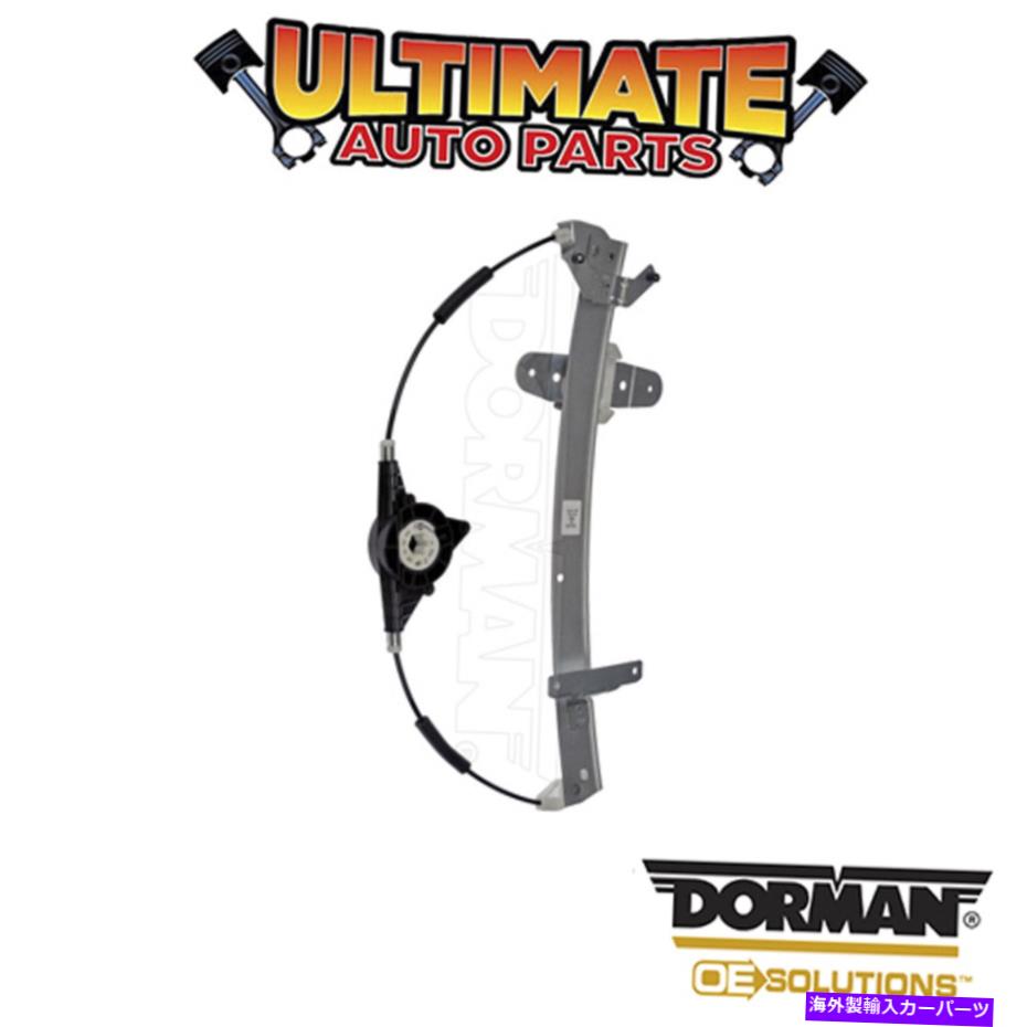 Window Regulator ドーマン：740-678-パワーウィンドウレギュレーター - モーターなし Dorman: 740-678 - Power Window Regulator - No Motor【並行輸入品】