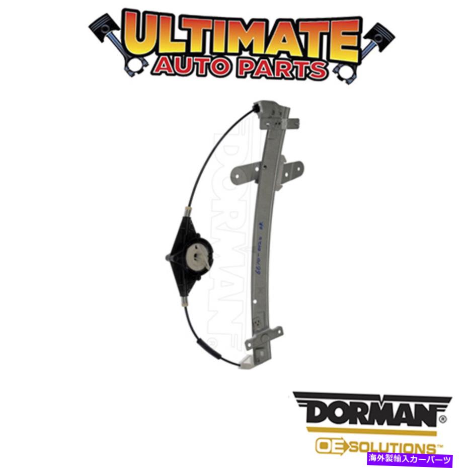 Window Regulator ドーマン：740-665-パワーウィンドウレギュレーター - モーターなし Dorman: 740-665 - Power Window Regulator - No Motor【並行輸入品】