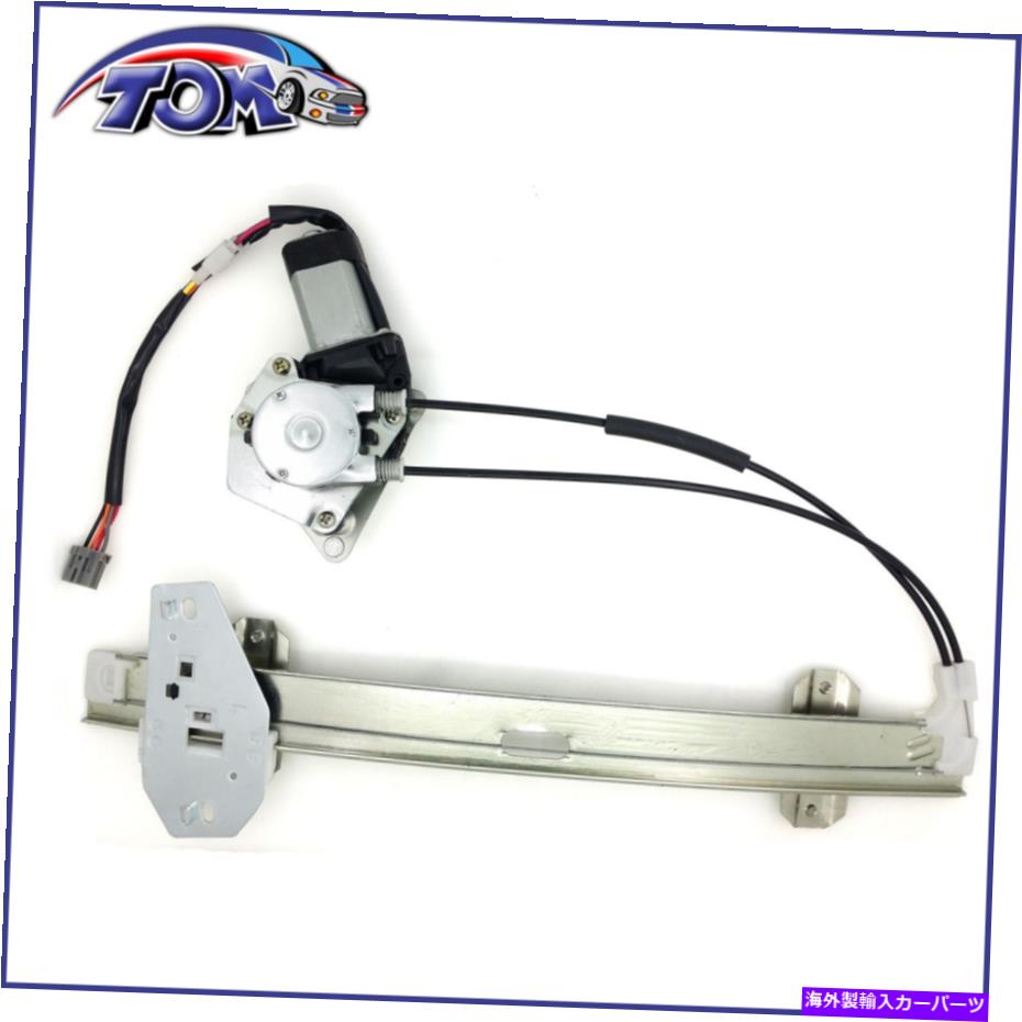 Window Regulator パワーウィンドウレギュレーターモーターアセンブリフロント左94-97アコードクーペ741-715 Power Window Regulator Motor Assembly Front Left For 94-97 Accord Coupe 741-715【並行輸入品】