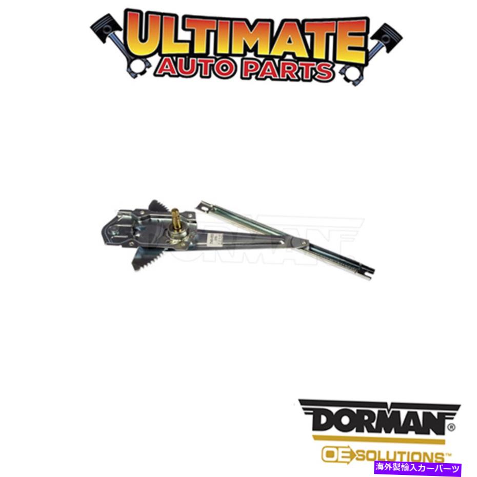 Window Regulator ドーマン：749-850-手動ウィンドウレギュレーター Dorman: 749-850 - Manual Window Regulator【並行輸入品】