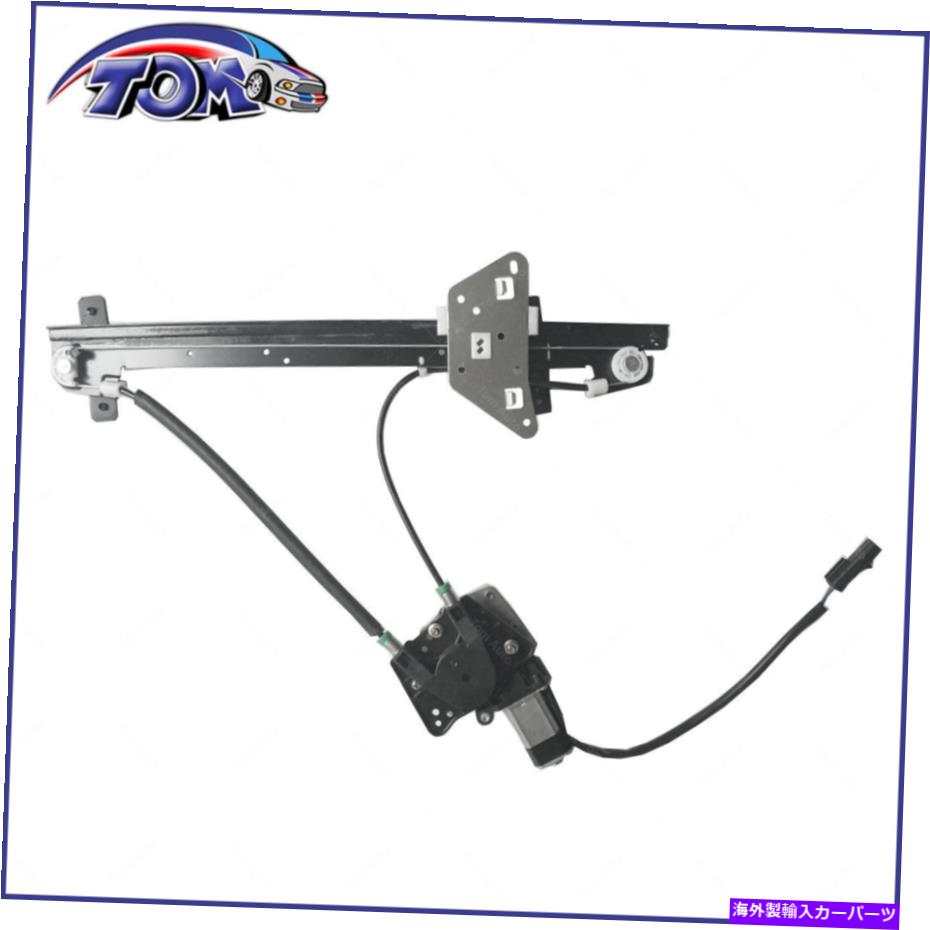 Window Regulator パワーウィンドウレギュレータモーターアセンブリフロント00-04ダコタ741-649 Power Window Regulator Motor Assembly Front Left For 00-04 Dakota 741-649【並行輸入品】