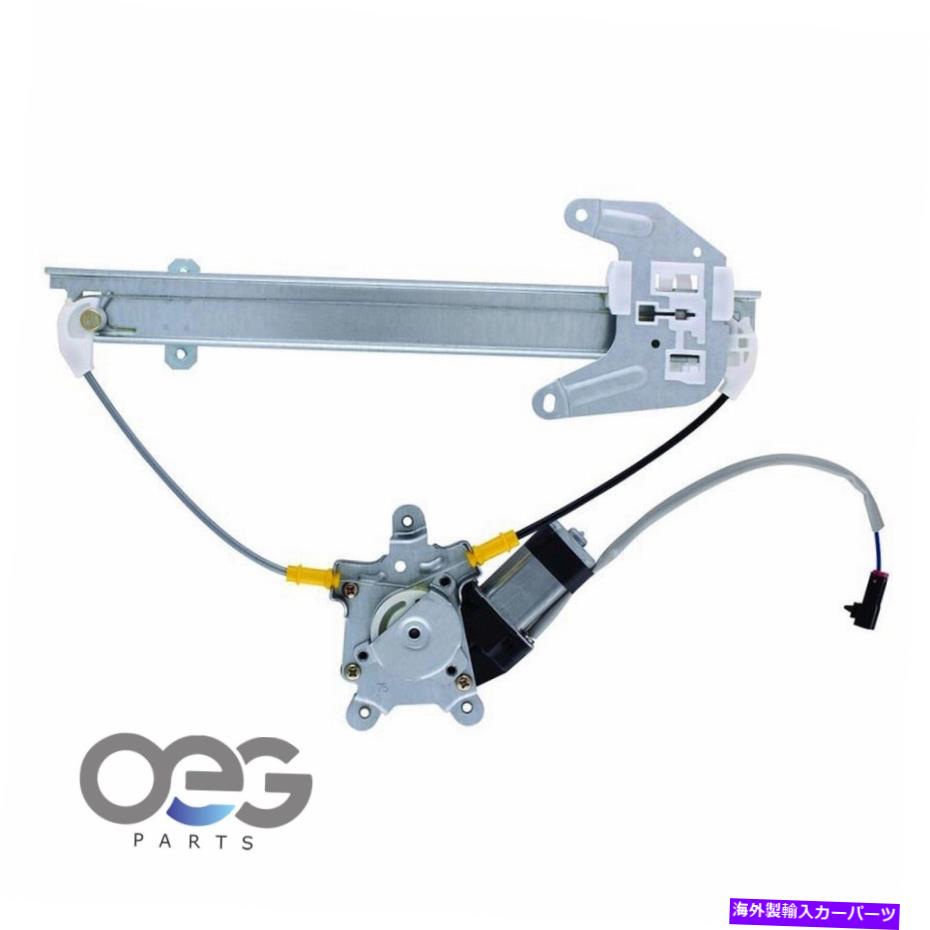 Window Regulator 日産アルティマ93-97 827210E717左のパワーウィンドウレギュレーターW/モーター左 Power Window Regulator W/Motor For Nissan Altima 93-97 827210E717 Rear Left【並行輸入品】