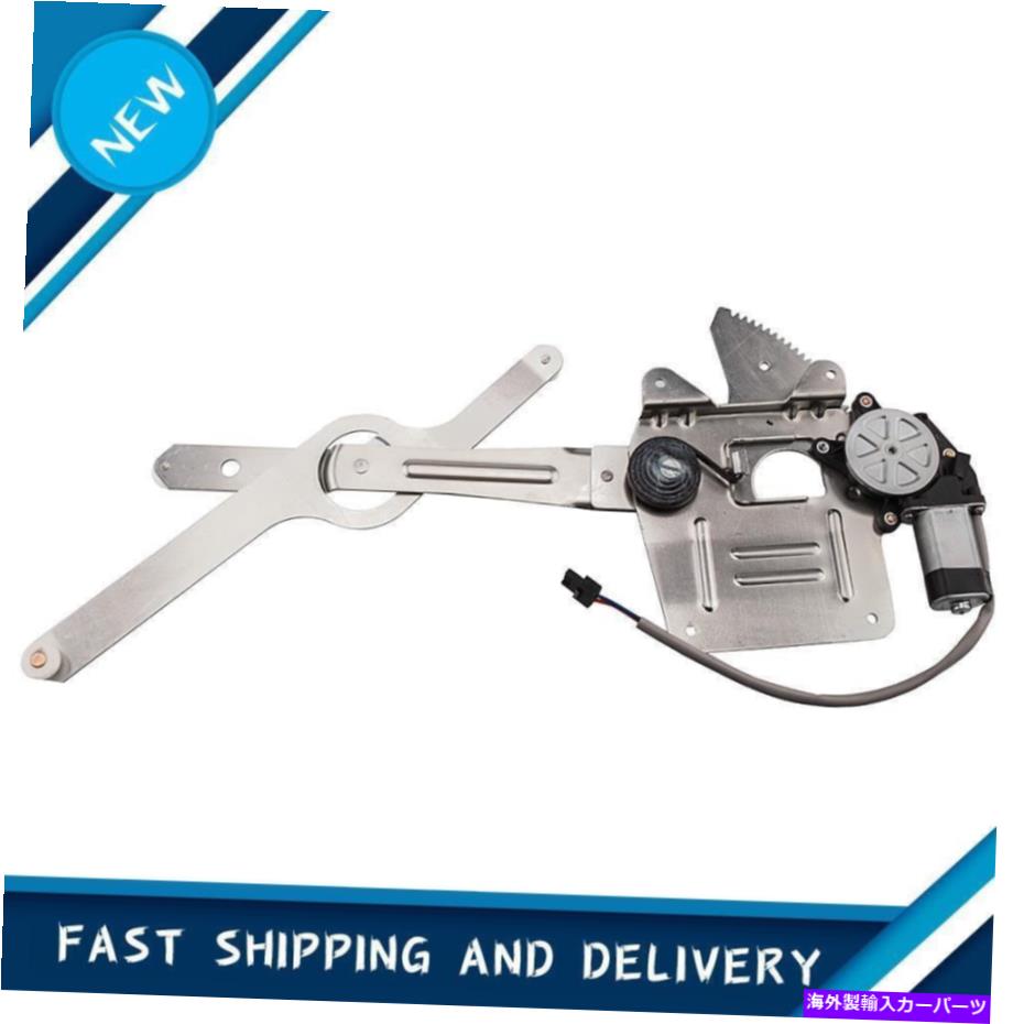 Window Regulator シボレーS10 GMCソノマ1994-2004のモーターを備えたフロント左ドライバーウィンドウレギュレーター Front Left Driver Window Regulator With Motor for Chevy S10 GMC Sonoma 1994-2004【並行輸入品】