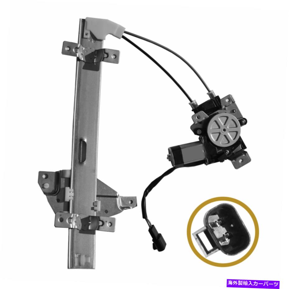 Window Regulator 97-05のR / Lウィンドウレギュレータービュイックセンチュリー /リーガル、98-02オールドモービルの陰謀 R/L Window Regulator for 97-05 Buick Century / Regal,98-02 Oldsmobile Intrigue【並行輸入品】