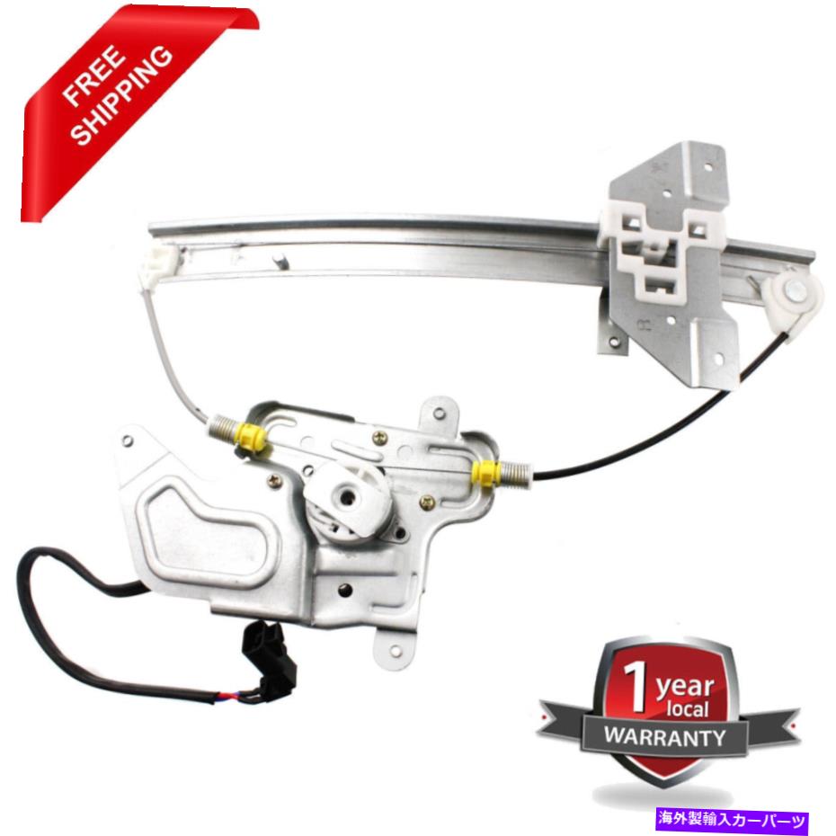 Window Regulator 1999年から2005年のポンティアックグランドアムの新しいウィンドウレギュレーターリア、助手席側 New Window Regulator rear, passenger side for 1999-2005 Pontiac Grand Am【並行輸入品】