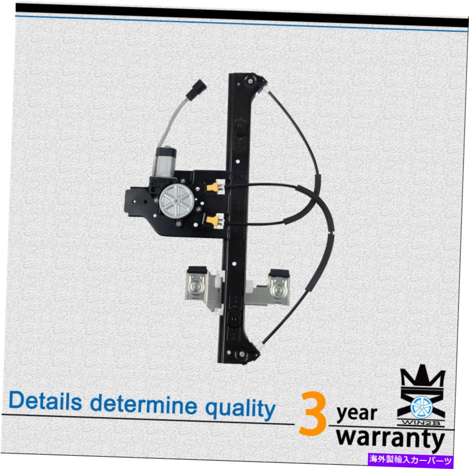 Window Regulator R/Rウィンドウレギュレータフィット02-06シェブリートレイルブレイザー/Trailblazer Ext、GMC Envoy XL R/R Window Regulator fit 02-06 Chevry Trailblazer/Trailblazer EXT, GMC Envoy XL【並行輸入品】