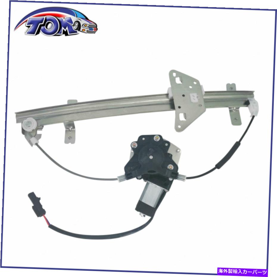 Window Regulator パワーウィンドウレギュレータモーターアセンブリリア左00-04ダッジダコタ741-598 Power Window Regulator Motor Assembly Rear Left For 00-04 Dodge Dakota 741-598【並行輸入品】
