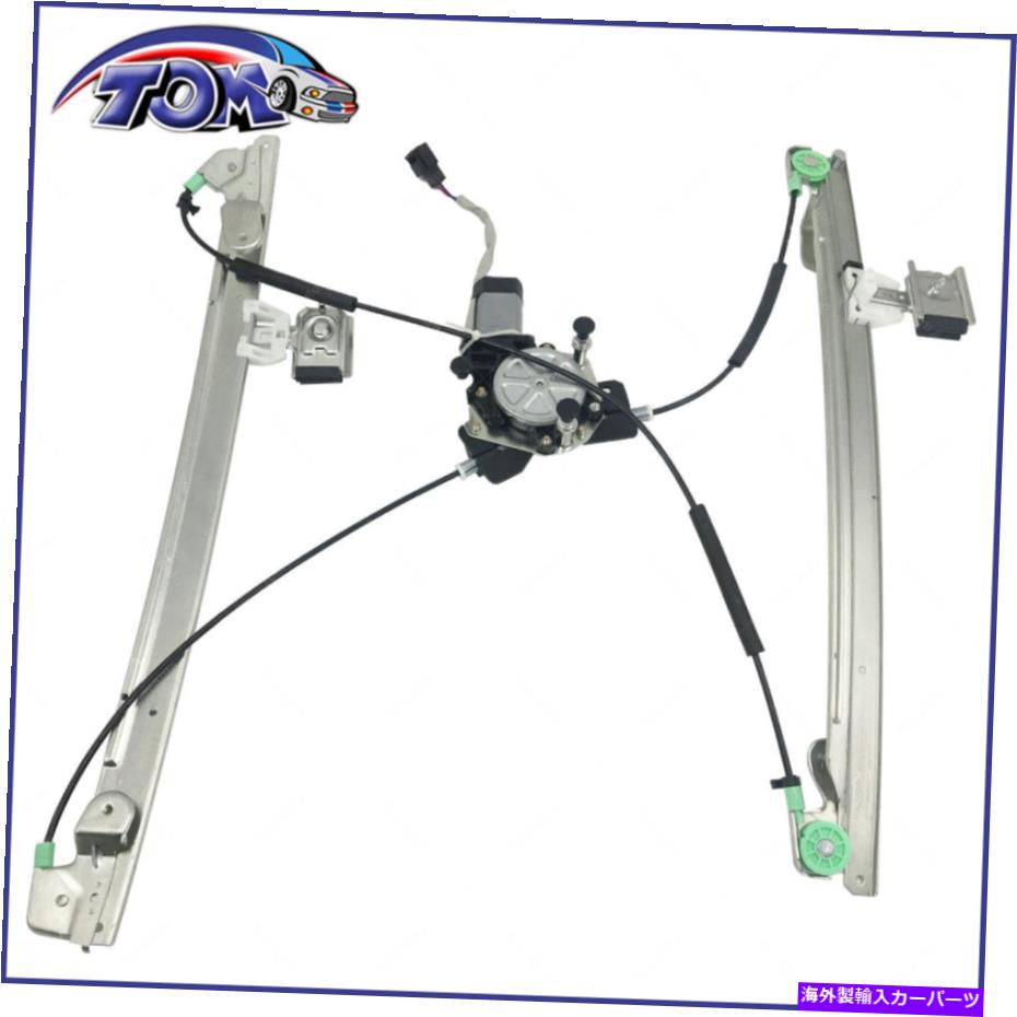 Window Regulator パワーウィンドウレギュレータモーターアセンブリフロント左04-07グランドキャラバン741-534 Power Window Regulator Motor Assembly Front Left For 04-07 Grand Caravan 741-534【並行輸入品】
