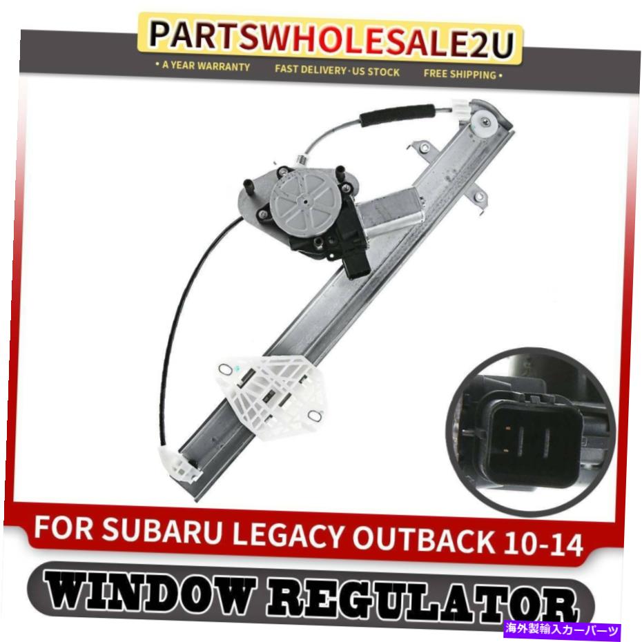 Window Regulator スバルレガシーアウトバック2010-2014 W/モーター用の後部左ドライバーウィンドウレギュレーター Rear Left Driver Window Regulator for Subaru Legacy Outback 2010-2014 w/ Motor【並行輸入品】
