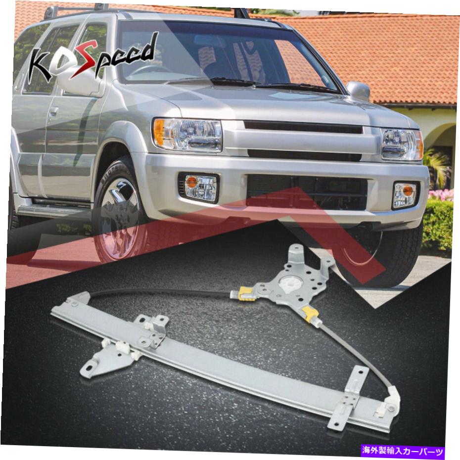 Window Regulator 96-04のためのモーター付きフロント左側のパワーウィンドウレギュレーターQX4 Front Left Side Power Window Regulator w/o Motor for 96-04 Nissan Pathfinder Qx4【並行輸入品】