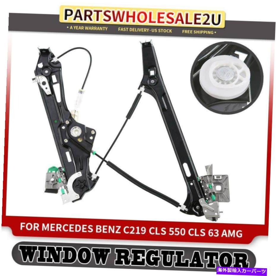 Window Regulator ウィンドウレギュレータフロント左LHのメルセデスベンツW219 CLS5550 2197200946 Window Regulator Front Left LH for Mercedes Benz W219 CLS500 CLS550 2197200946【並行輸入品】