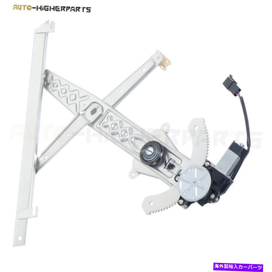 Window Regulator 1999年から2003年のフロントパワーウィンドウレギュレーターフォードウィンドスタードライバーサイド付き Front Power Window Regulator For 1999-2003 Ford Windstar Driver Side w/ Motor【並行輸入品】