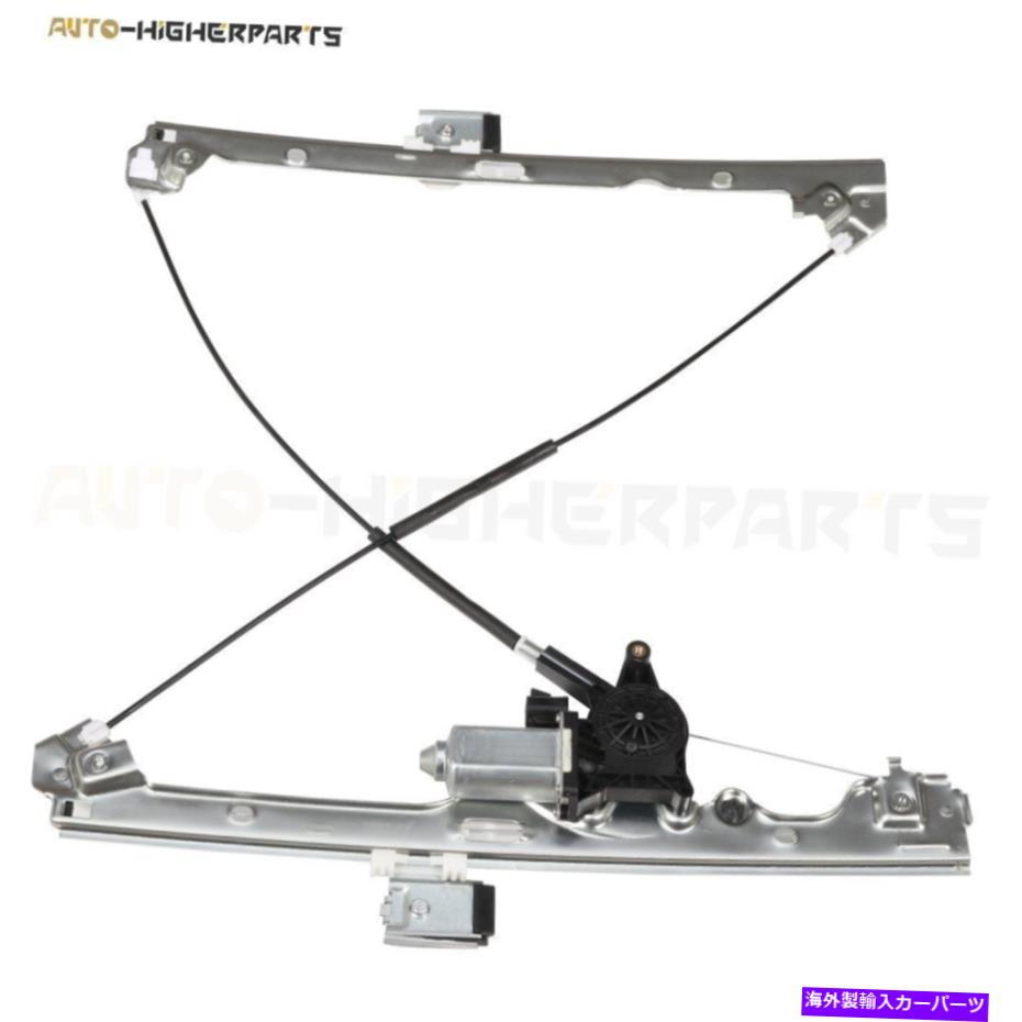 Window Regulator パワーウィンドウレギュレーターは2007-08キャデラックエスカレードフロントドライバーサイドを使用してフィットします Power Window Regulator fits 2007-08 Cadillac Escalade Front Driver Side w/ Motor【並行輸入品】 40,469円