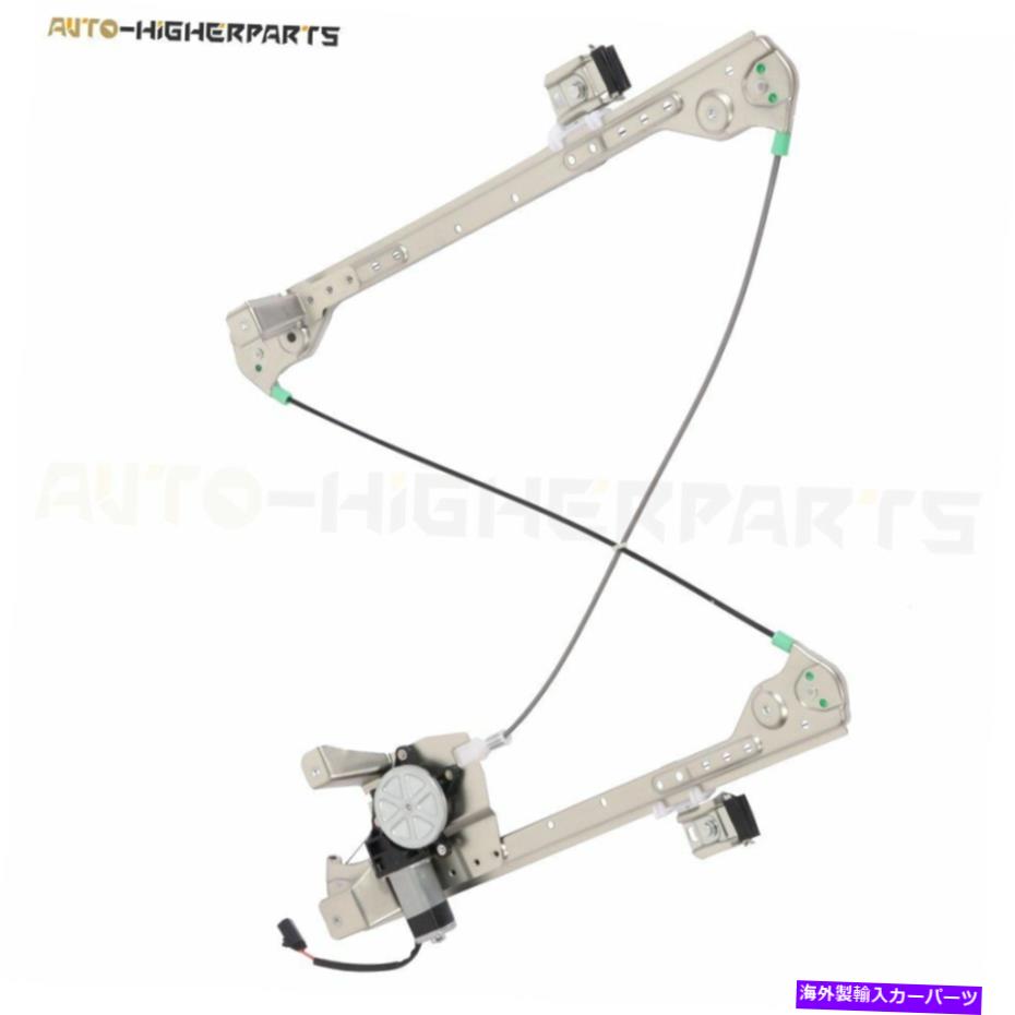 Window Regulator 04-06のパワーウィンドウレギュレータークライスラーパシフィカフロントドライバーサイド付き Power Window Regulator For 04-06 Chrysler Pacifica Front Driver Side w/ Motor【並行輸入品】