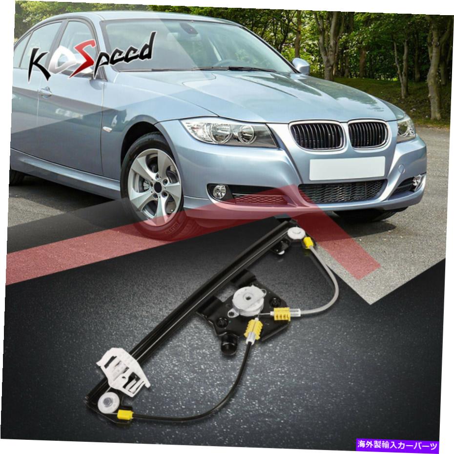 Window Regulator 06-11 BMW 3シリーズセダン/ワゴンのための後部左ドライバーサイドパワーウィンドウレギュレーター Rear Left Driver Side Power Window Regulator for 06-11 BMW 3-Series Sedan/Wagon【並行輸入品】