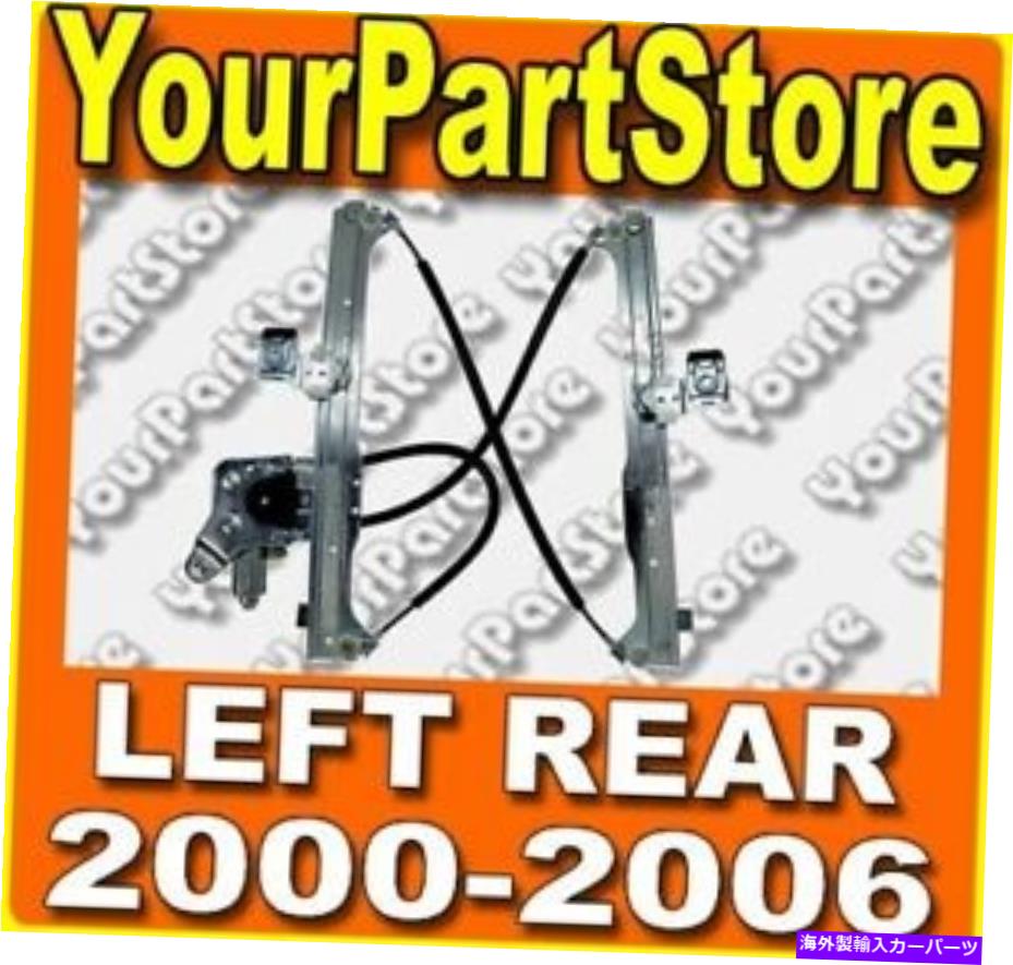 Window Regulator シボレーシルバラードPUピックアップトラックパワーウィンドウリフトレギュレーターとモーターの左後部 CHEVY SILVERADO PU PICKUP TRUCK POWER WINDOW LIFT REGULATOR & MOTOR LEFT REAR【並行輸入品】