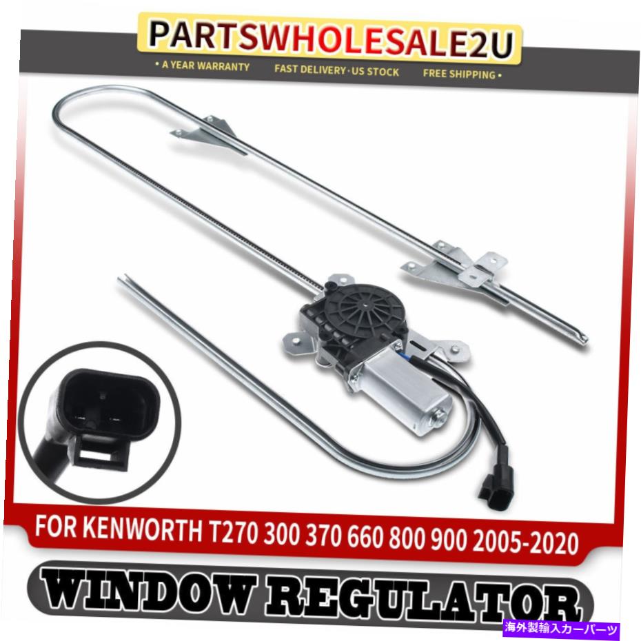 Window Regulator モーター付きケンワース2006-2020のフロント右旅客電源ウィンドウレギュレーター Front Right Passenger Power Window Regulator for Kenworth 2006-2020 with Motor【並行輸入品】