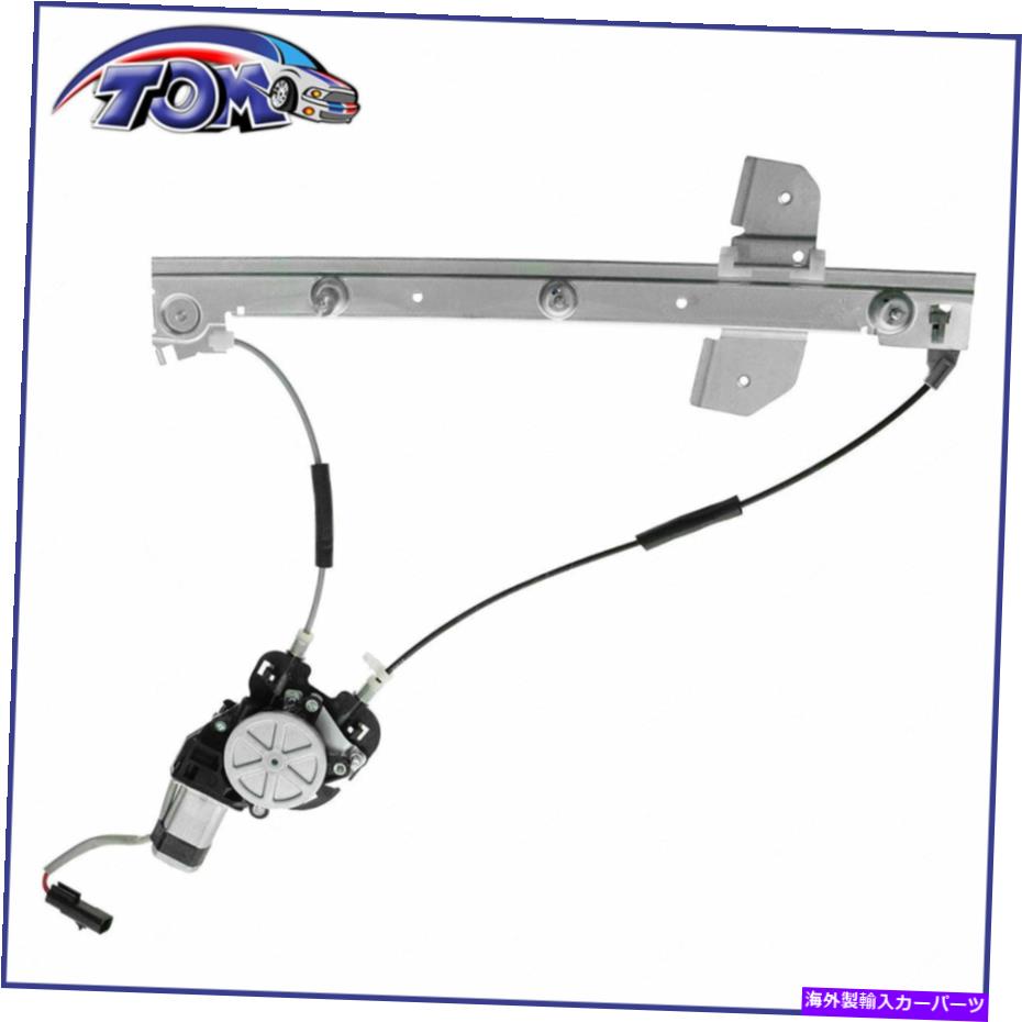 Window Regulator パワーウィンドウレギュレータモーターアセンブリフロント左99-03 RAM 1500 VAN 741-156 Power Window Regulator Motor Assembly Front Left For 99-03 Ram 1500 Van 741-156【並行輸入品】