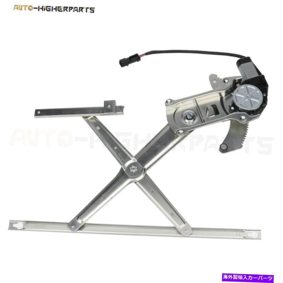 Window Regulator 1997年から2004年のダッジダコタフロントパワーウィンドウレギュレータードライバーサイドW/モーター For 1997-2004 Dodge Dakota Front Power Window Regulator Driver Side w/ Motor【並行輸入品】