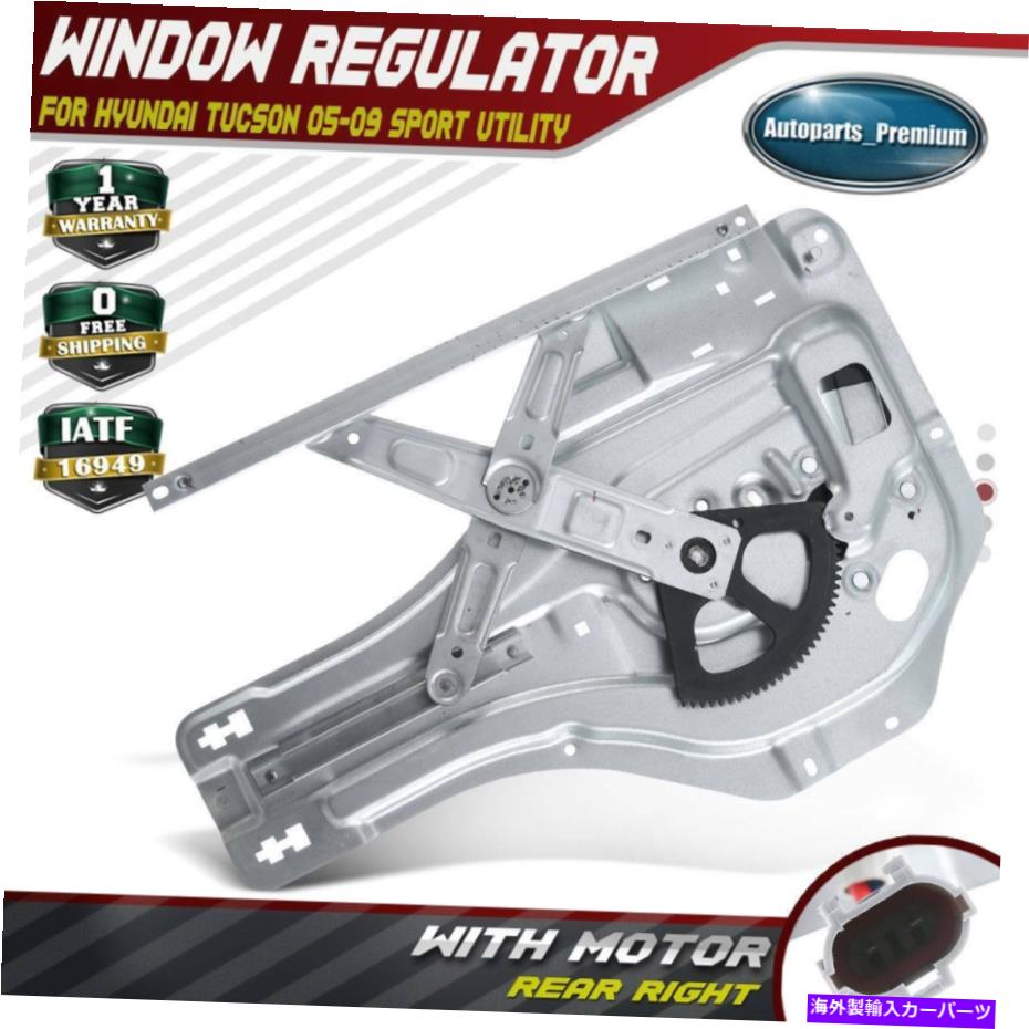 Window Regulator ヒュンダイ・ツーソンのためのパネル付きパネル付きパワーウィンドウレギュレーター2005-2009リア右 Power Window Regulator w/ Panel w/ Motor for Hyundai Tucson 2005-2009 Rear Right【並行輸入品】 40,469円