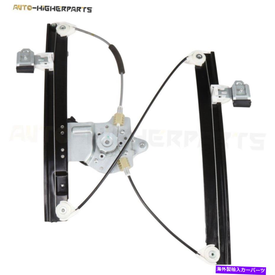 Window Regulator 2011-2012のシボレークルーズの乗客側w/モーターフロントパワーウィンドウレギュレーター For 2011-2012 Chevy Cruze Passenger Side w/ Motor Front Power Window Regulator【並行輸入品】