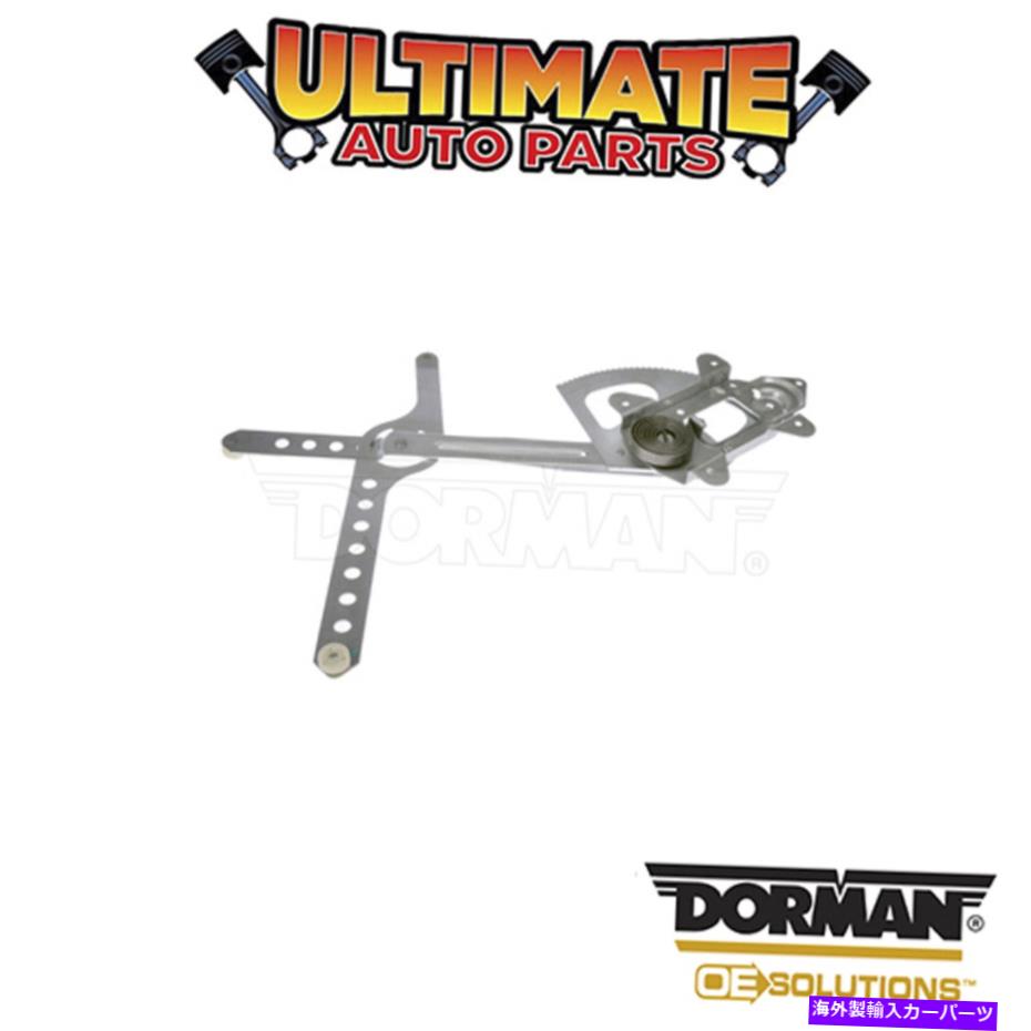 Window Regulator ドーマン：740-654-パワーウィンドウレギュレーター - モーターなし Dorman: 740-654 - Power Window Regulator - No Motor【並行輸入品】 40,469円