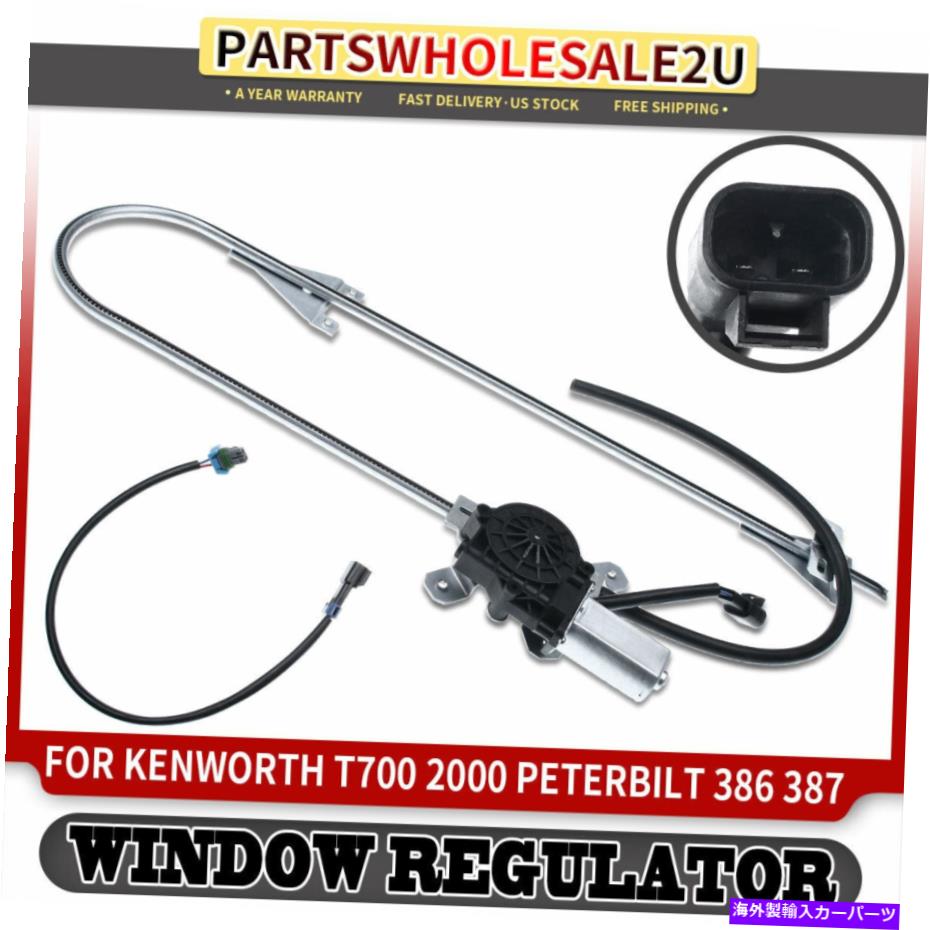 Window Regulator Kenworth T700 2000 Peterbilt 386 387のためのモーターW/モーター付きLHウィンドウレギュレーターの前面左LHウィンドウレギュレーター Front Left LH Window Regulator w/ Motor for Kenworth T700 2000 Peterbilt 386 387【並行輸入品】
