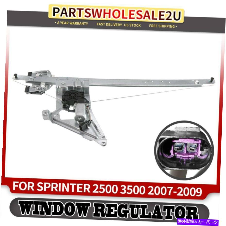 Window Regulator Dodge SprinterのためのモーターW/モーター2007-2009 Freightliner Front Right Window Regulator w/ Motor for Dodge Sprinter 2007-2009 Freightliner【並行輸入品】