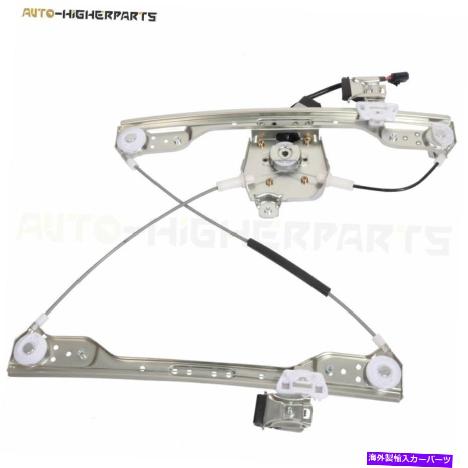 Window Regulator 2005年から2010年のフロントパワーウィンドウレギュレーターChrysler 300 Passenger Side W/ Motor Front Power Window Regulator For 2005-2010 Chrysler 300 Passenger Side w/ Motor【並行輸入品】