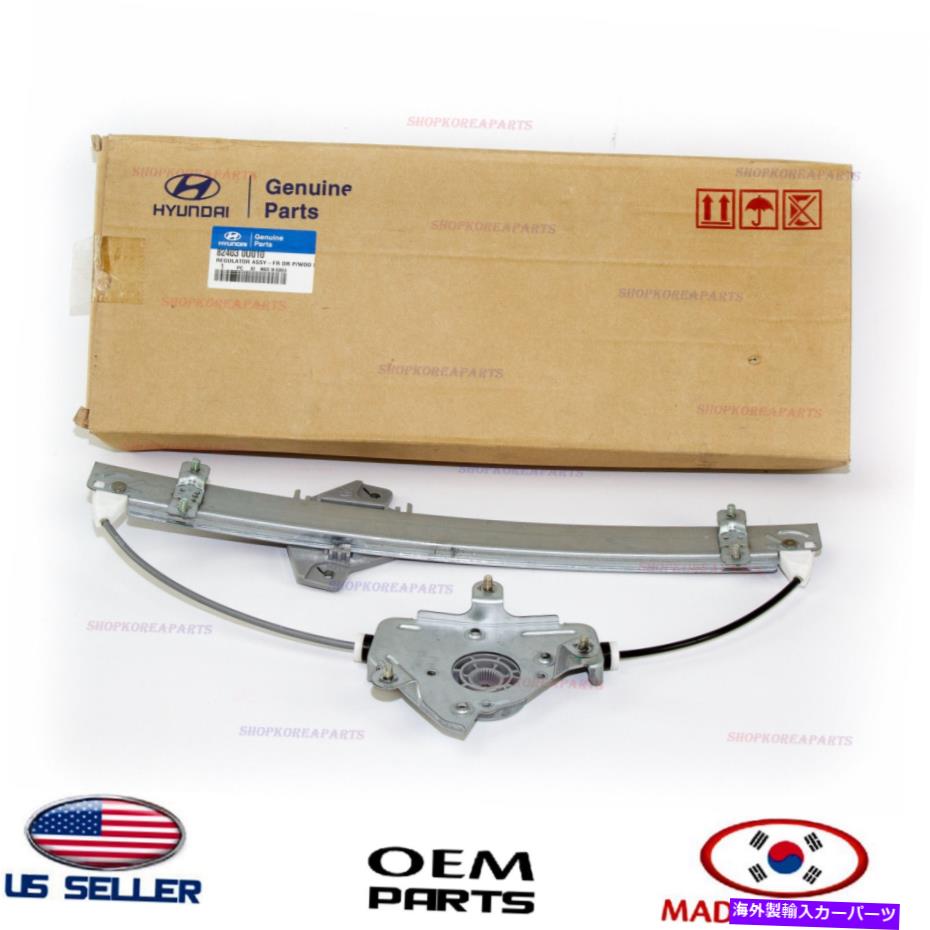 Window Regulator 本物のパワードアウィンドウレギュレーターフロント左ドライバーサイドアクセント2012-2017 Genuine Power Door Window Regulator Front Left Driver Side ACCENT 2012-2017【並行輸入品】