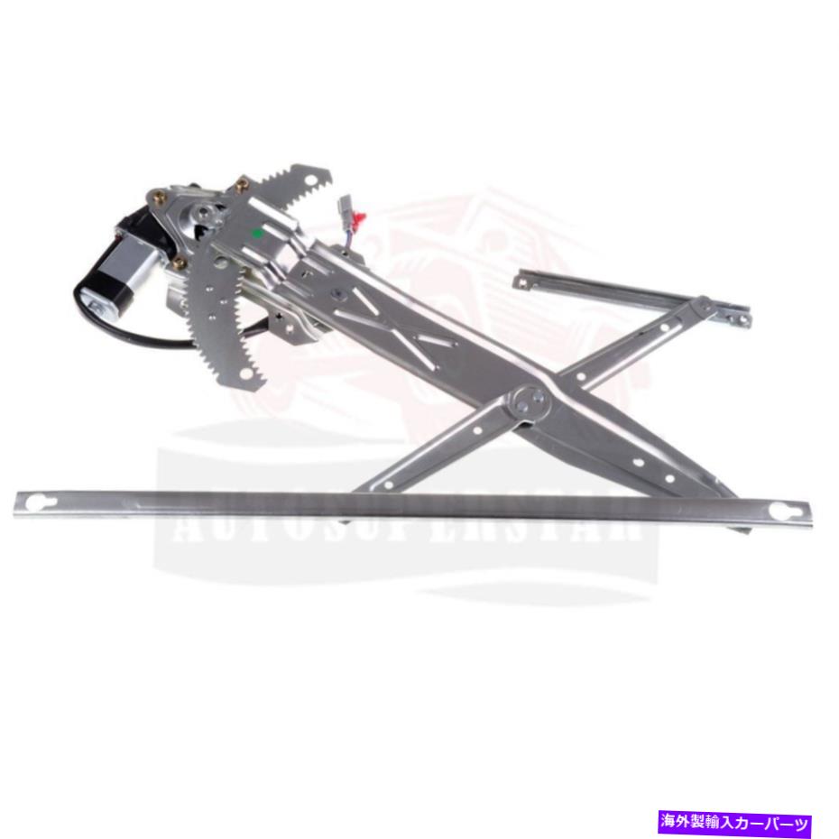 Window Regulator ホンダアコード2ドア3.0L 1998-02の電源ウィンドウレギュレータフロント右右 Power Window Regulator Front Right w/ Motor For Honda Accord 2 Door 3.0L 1998-02【並行輸入品】