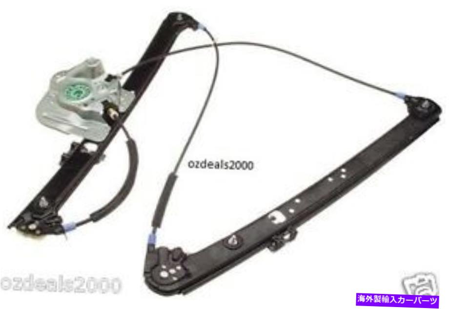 Window Regulator ウィンドウレギュレータフィットBMW x5 e53 00-06フロント右すべてのモデル、品質新しいモデル Window Regulator fit BMW X5 E53 00-06 Front Right ALL MODEL ,QUALITY NEW【並行輸入品】