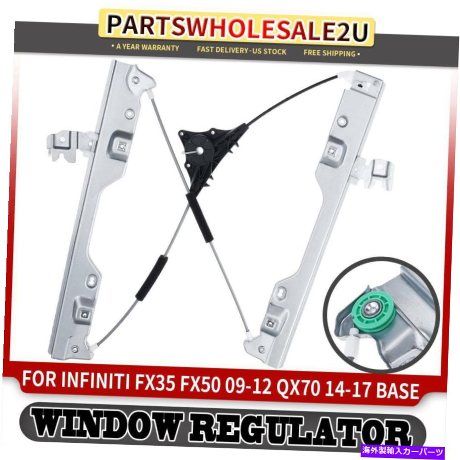 Window Regulator インフィニティFX35 FX37 FX50 QX70 2014-17助手席の電源ウィンドウレギュレーター Power Window Regulator for Infiniti FX35 FX37 FX50 QX70 2014-17 Front Passenger【並行輸入品】