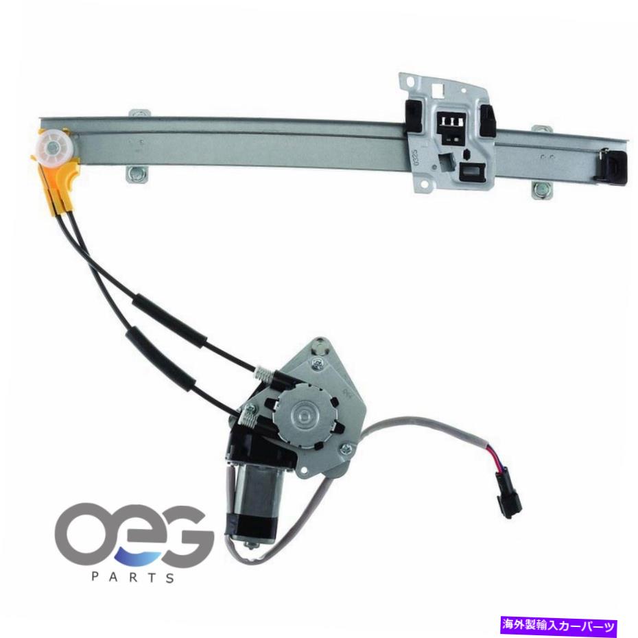 Window Regulator Kia 2001-2005のモーターフロント左LHドライバーを備えた新しいウィンドウレギュレータ New Window Regulator W/ Motor Front Left LH Drivers For Kia 2001-2005【並行輸入品】
