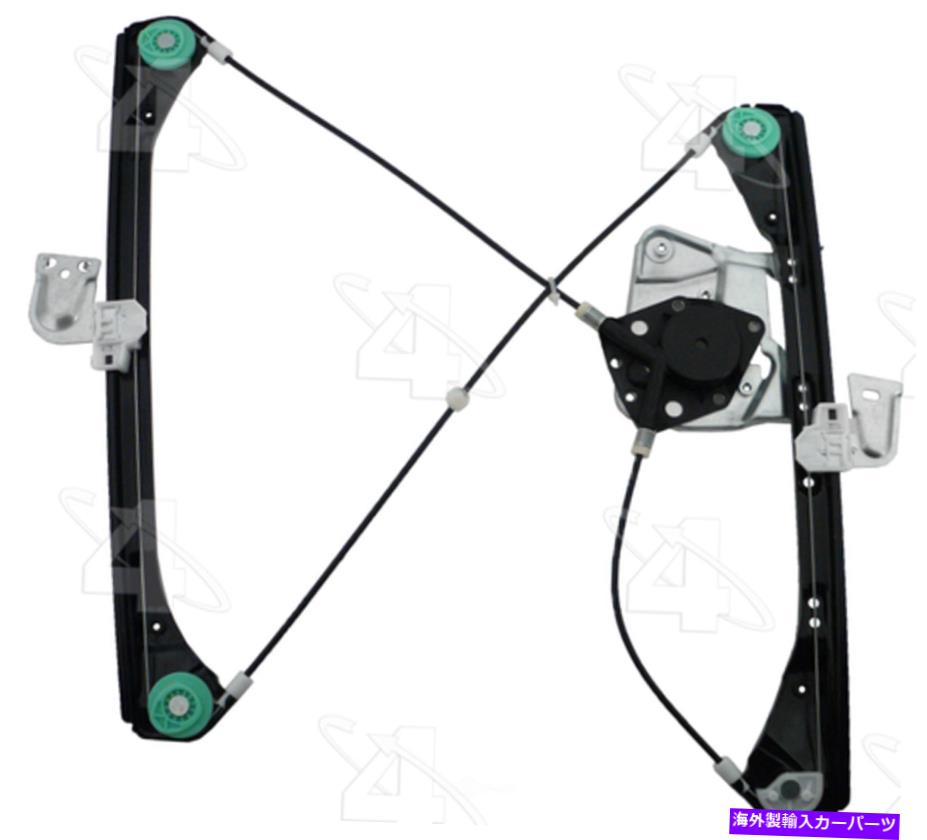 Window Regulator ウィンドウレギュレータフロント右ACI/MAXAIR 81201 Window Regulator Front Right ACI/Maxair 81201【並行輸入品】
