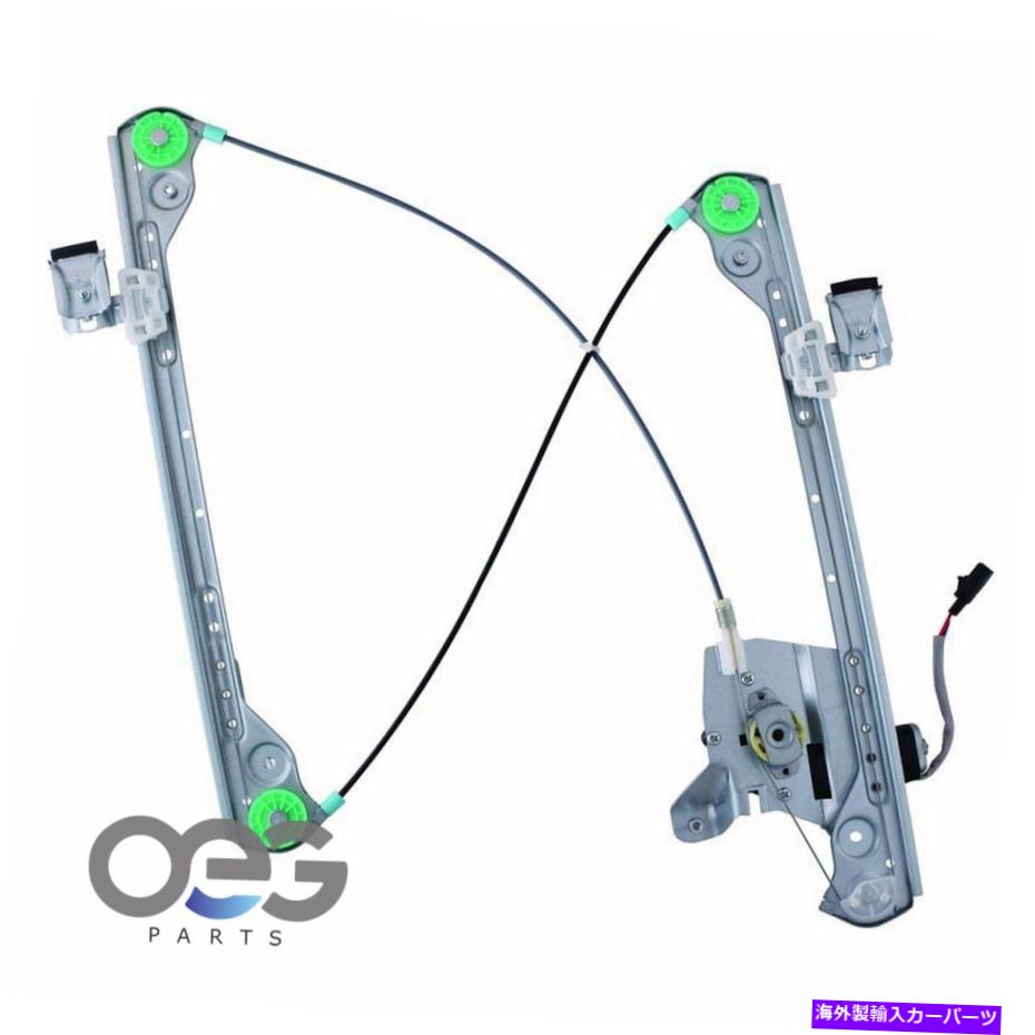 Window Regulator Chrysler PacificaのモーターW/モーター04-08 4894270ACフロント右 Power Window Regulator W/Motor For Chrysler Pacifica 04-08 4894270AC Front Right【並行輸入品】