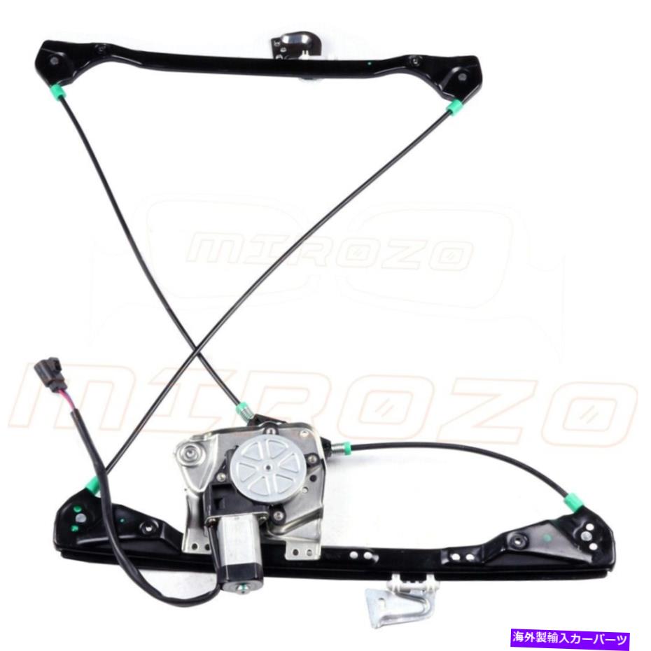 Window Regulator 1999年から2005年のポンティアックグランド2DフロントRHパワーウィンドウレギュレーターW/モーター2.2L For 1999-2005 Pontiac Grand 2D Front RH Power Window Regulator w/ Motor 2.2L【並行輸入品】