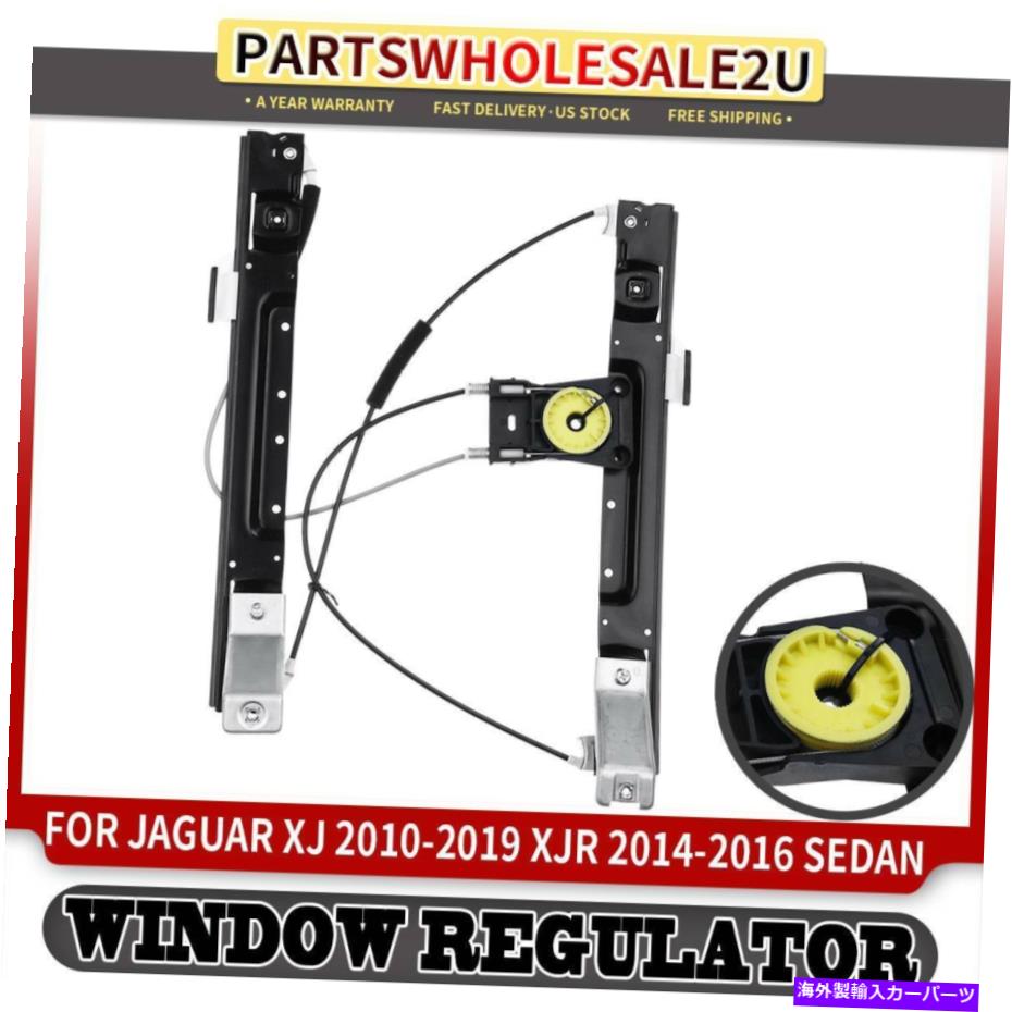 Window Regulator Jaguar XJ 2010-2019 XJR 2014-2016用のフロント左LHウィンドウレギュレーターW/OモーターW/Oモーター Front Left LH Window Regulator w/o Motor for Jaguar XJ 2010-2019 XJR 2014-2016【並行輸入品】