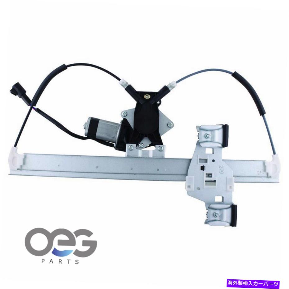 Window Regulator ポンティアックグランプリ用モーターw/モーター04-08 15869655後部左 Power Window Regulator W/Motor For Pontiac Grand Prix 04-08 15869655 Rear Left【並行輸入品】