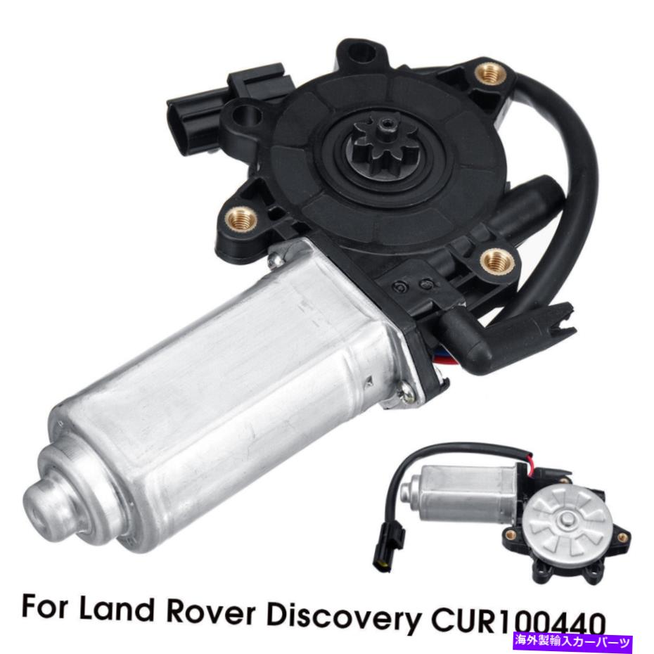 Window Regulator ランドローバーディスカバリーレンジローバー用1PCフロントパワーウィンドウモーター 1PC Front Right Power Window Motor For Land Rover Discovery Range Rover【並行輸入品】