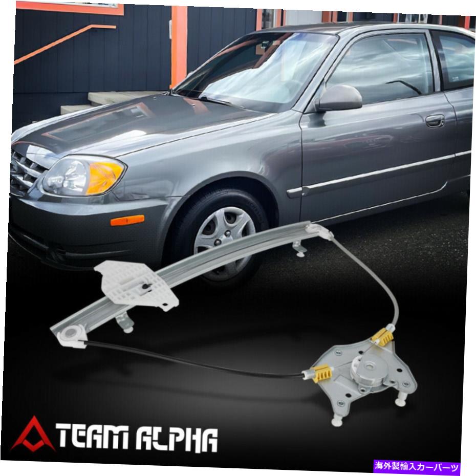 Window Regulator 2000-2005フィットアクセントハッチバックフロント左パワーウィンドウレギュレーター[モーターなし] Fits 2000-2005 Accent Hatchback Front Left Power Window Regulator[without Motor]【並行輸入品】