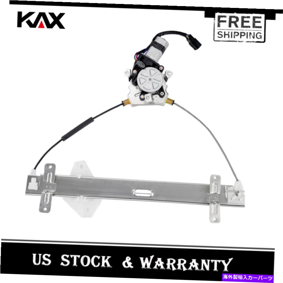 Window Regulator Kax Power Window Regulator 751-047 2004年から2008年のAcura TL助手席側 KAX Power Window Regulator 751-047 For 2004-2008 Acura TL Front Passenger Side【並行輸入品】