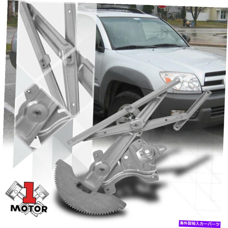 Window Regulator [正面右側] 96-02トヨタ4runnerのモーターなしのパワーウィンドウレギュレーター [Front Right Side] Power Window Regulator without Motor for 96-02 Toyota 4Runner【並行輸入品】